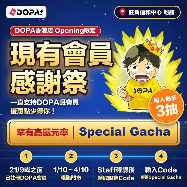 【🪅DOPA香港店Opening限定 現有會員感謝祭 壓軸登場 🪅】