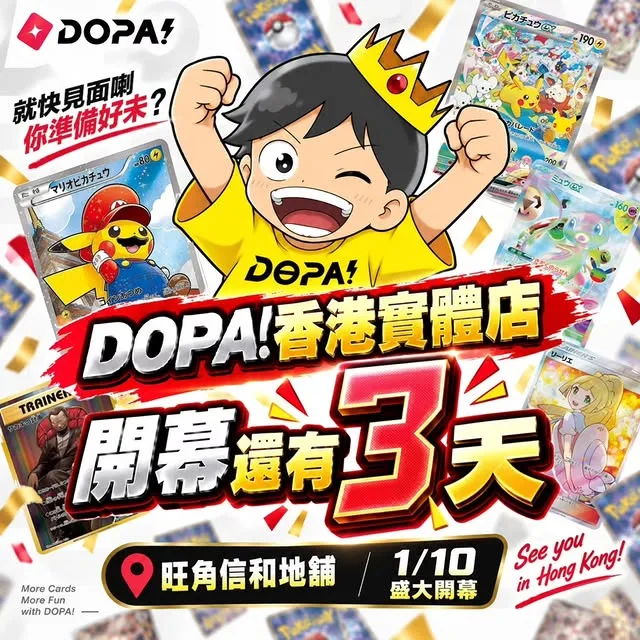 【🌟DOPA香港實體店 Opening倒數3日🌟】
