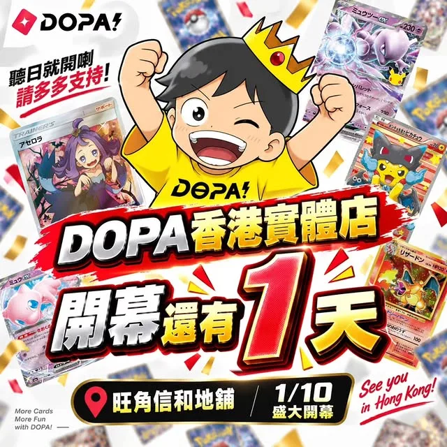 【🎈 開幕倒數最後1日！🎈】