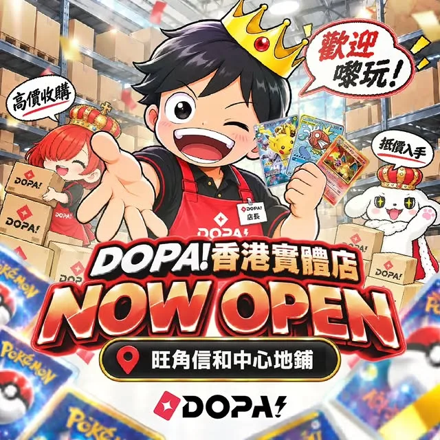 【🎊 DOPA! 香港授權店 NOW OPEN！🎊】