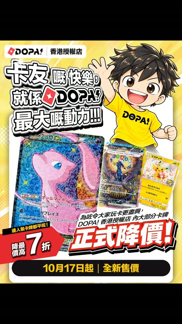🔥卡友嘅快樂，就係 DOPA! 最大嘅動力！🔥